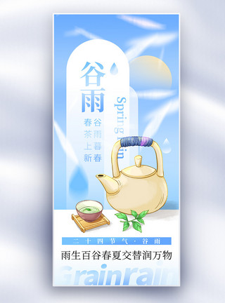 茶叶促销原创谷雨茶文化创意长屏海报模板