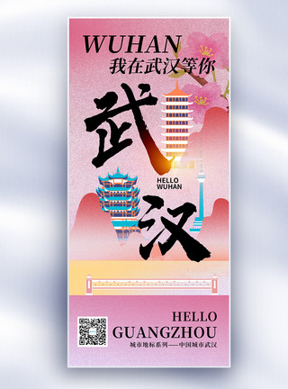 武汉彩虹桥原创武汉城市地标文化系列长屏海报模板