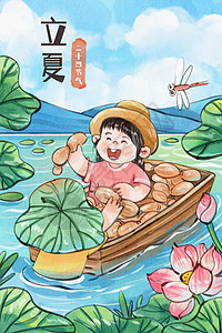 新鲜莲藕海报手绘水彩立夏挖莲藕的儿童可爱治愈插画插画