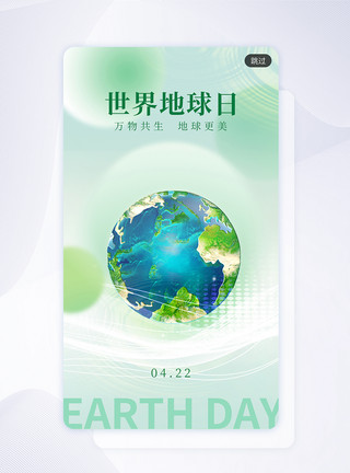 金色的地球蓝色创意水滴世界地球日app闪屏模板
