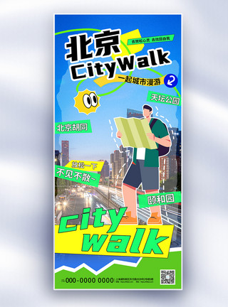 3D北京大气蓝色北京城市旅游长屏海报模板