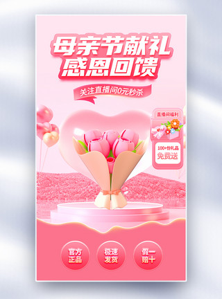 粉色北京简约粉色母亲节电商直播间背景模板