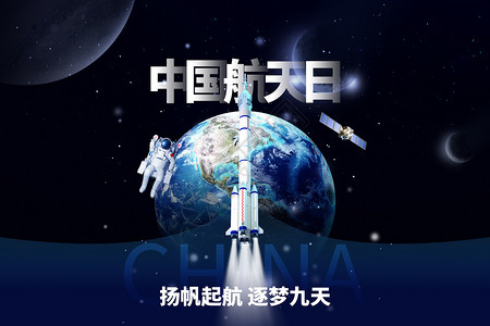 中国航天日蓝色创意火箭图片素材
