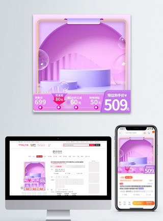 紫色电商背景通用紫色电商淘宝主图模板