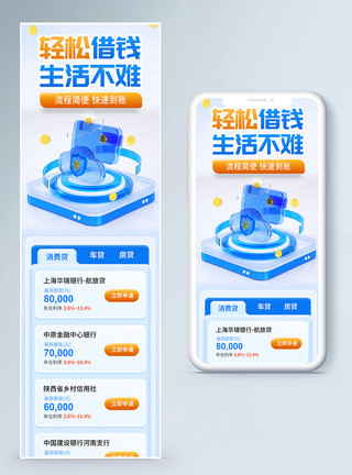 轻松贷款蓝色金融轻松借款营销长图模板