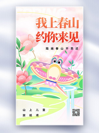 春中国风唯美中国风上春山春天宣传海报模板