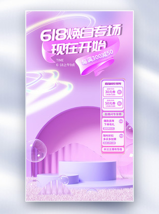 水彩粉粉紫色渐变618护肤品电商直播间背景模板