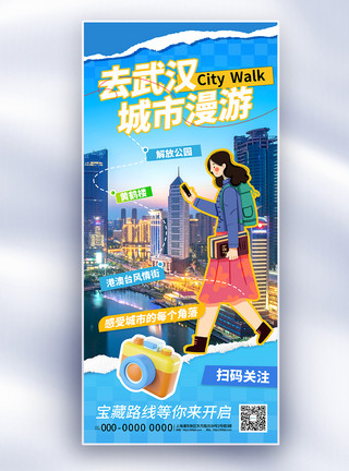 武汉码头拼贴风武汉城市旅游长屏海报模板