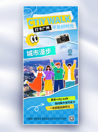 电容屏蓝色拼贴广州城市旅游长屏海报模板