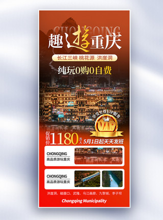 黑白重庆重庆旅游红色渐变摄影图促销全屏海报模板