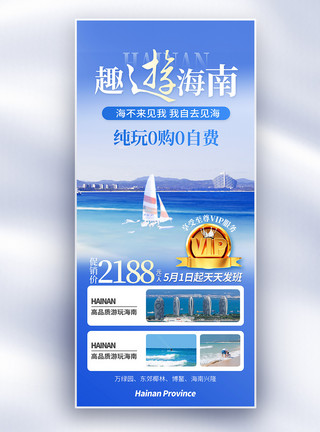 旅游季促销海报海南旅游蓝色渐变摄影图促销全屏海报模板