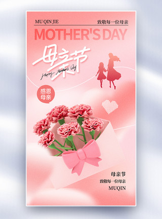 花朵图标简约时尚母亲节全屏海报模板