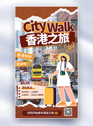 城市图书馆撕纸风香港城市旅游全屏海报模板