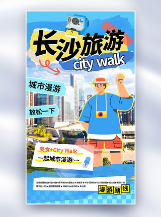 City大气蓝色长沙城市旅游全屏海报模板