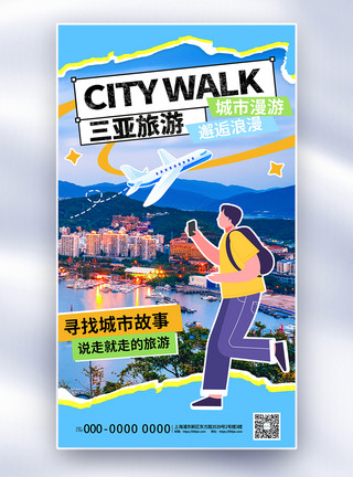 城市卫星蓝色三亚城市旅游全屏海报模板