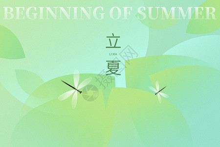 立夏字立夏绿色创意树叶蜻蜓设计图片
