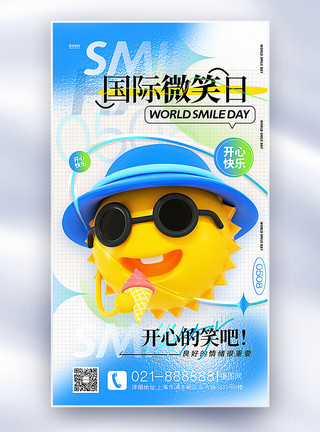 一家开心3D立体世界微笑日全屏海报模板