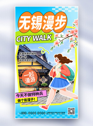 水蜜桃无锡蓝色大气无锡城市旅游全屏海报模板
