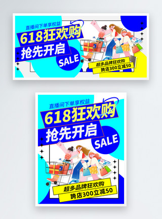 淘宝简约背景简约卡通618预售促销电商banner模板