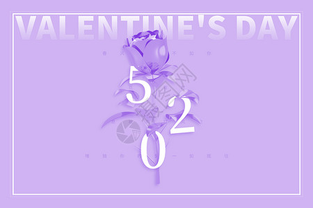 爱情甜蜜520紫色大气玫瑰设计图片