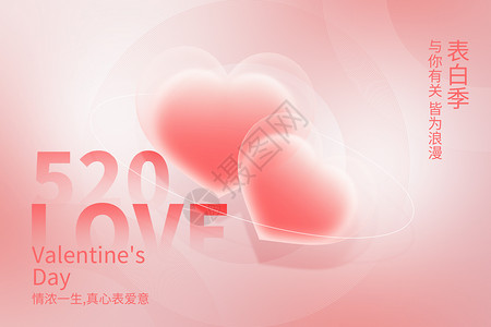 爱情甜蜜520粉色创意爱心设计图片