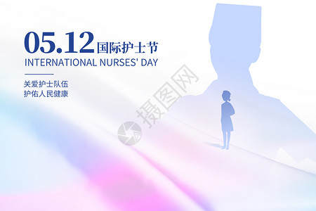 关爱空巢老人国际护士节唯美创意护士设计图片