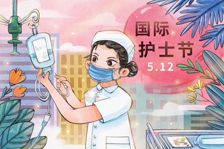 挂盐水手绘水彩护士节之护士挂瓶花朵插画插画