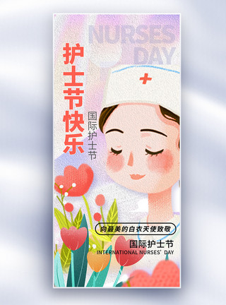 宝贝天使油画风512国际护士节长屏海报模板