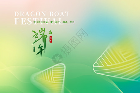 赛龙的粽子端午节设计图片