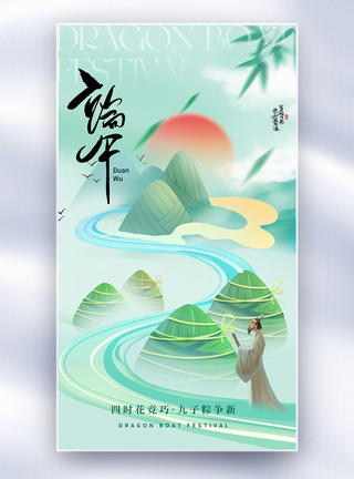 红烧肉粽子中国风端午节安康节日全屏海报模板
