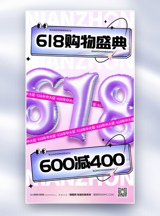 礼物盒送礼简约电商618促销全屏海报模板