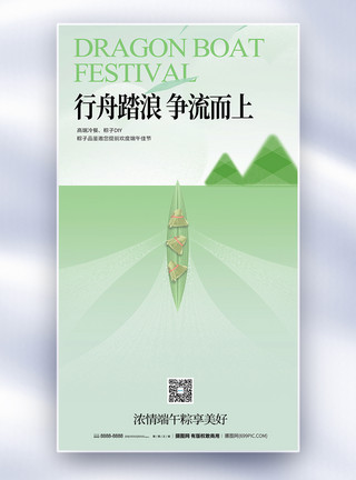 端午节日促销几何端午节促销全屏海报模板