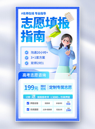 学习进程高考志愿填报指南全屏海报模板