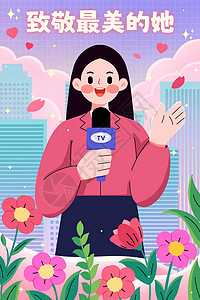 女性工作者致敬女性母亲记者插画插画