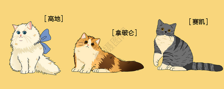 可爱的三黄猫萌宠小可爱三小只猫咪插画插画