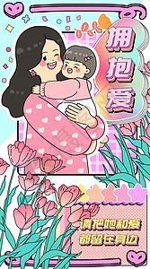 红包大派送活动母亲节拥抱爱运营插画开屏页插画