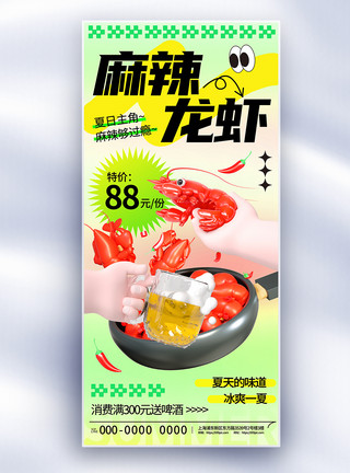 龙虾美食大气夏季美食龙虾促销长屏海报模板