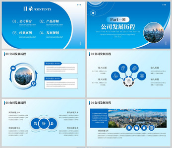 蓝色大气商务公司品牌宣传PPT模板项目高清图片素材
