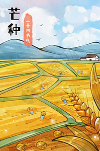 麦子成熟手绘水彩芒种农忙田地和成熟的麦子风景插画插画