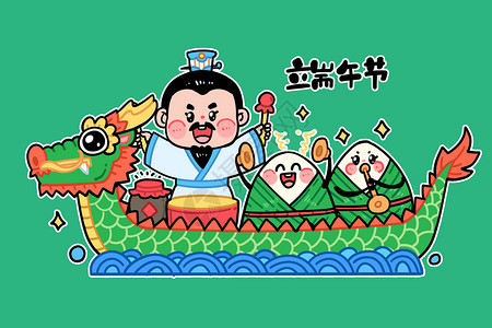 咸鲅鱼手绘卡通趣味拟人风粽子赛龙舟套图元素插画