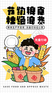 杜绝酒驾手绘卡通粗描边移风易俗光盘行动节约粮食杜绝浪费插画