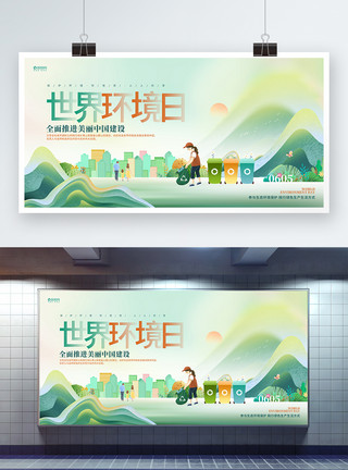 中国古典风格创意大气世界环境日公益展板设计模板