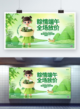 粽情端午毛笔字绿色3D风创意端午节宣传促销展板模板