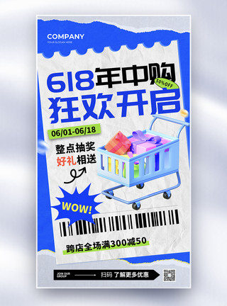 预售开启毛笔字618年中狂欢预售开启全屏海报设计模板