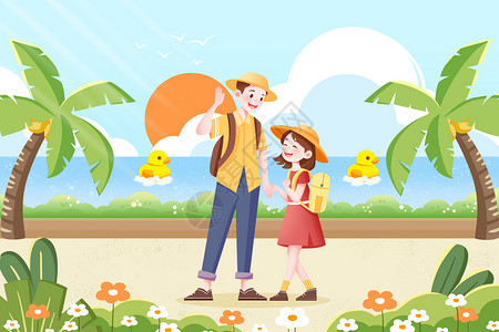 跳舞的小黄鸭夏天儿童节海边父女出游插画插画