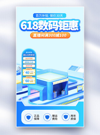 数码师简约618数码钜惠直播间背景海报模板