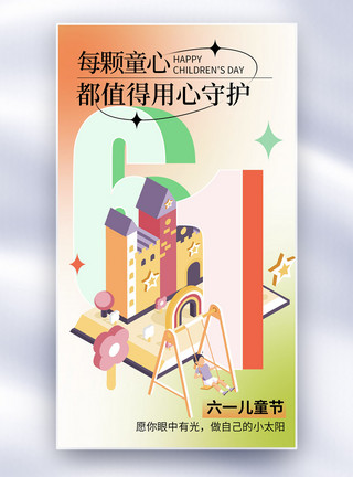 玩具钢琴插画风立体字六一儿童节全屏海报模板