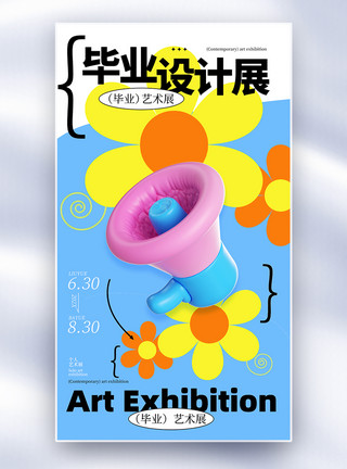 亲子艺术毕业设计展宣传全屏海报模板