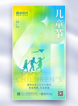 清新柠檬茶清新弥散风61儿童节全屏海报模板