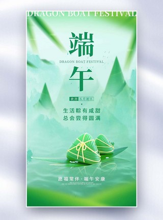 端午节粽子绿色端午节简约国风全屏海报模板